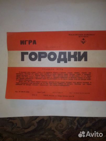 Детская игра городки СССР