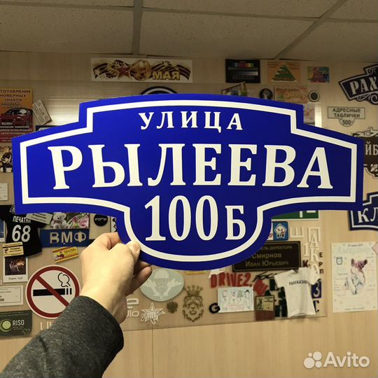 Табличка на дом