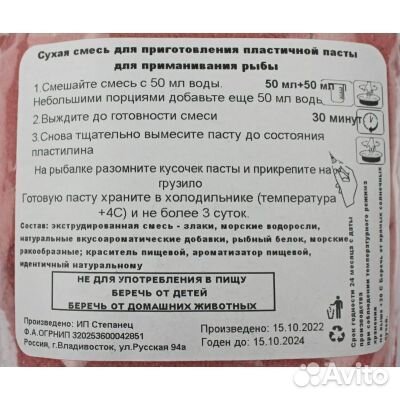 Прикормка ультрамар.сухая паста (с креветкой) 250