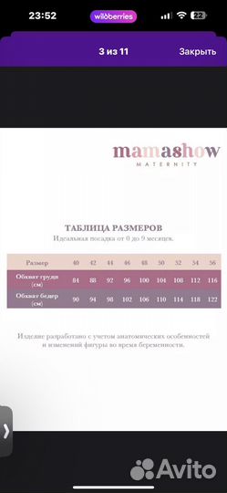 Костюм для беременных размер 50