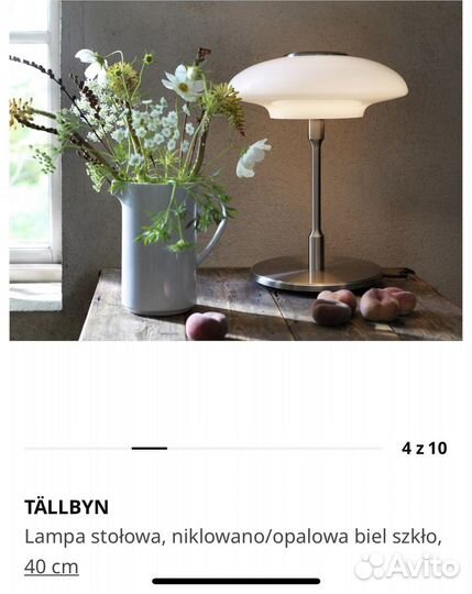 Лампа IKEA tallbyn