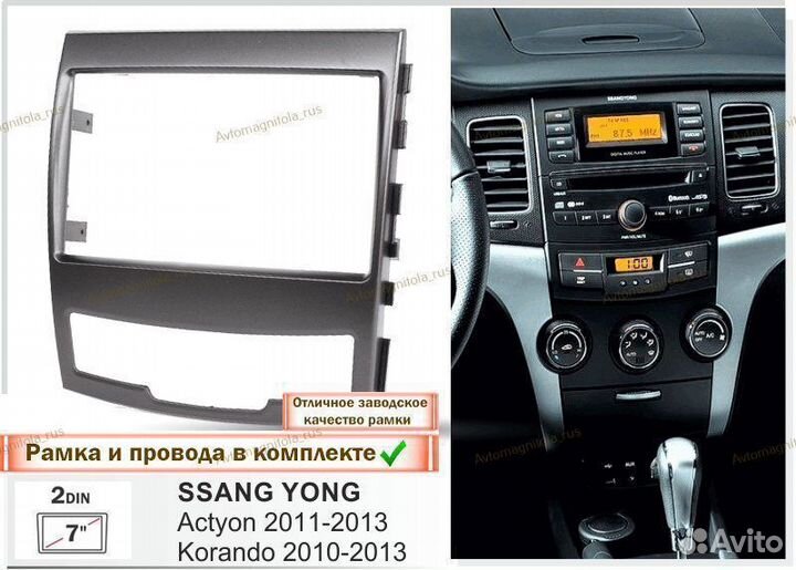 Магнитола SsangYong Actyon/ Korando 10-13г 7д 3/32