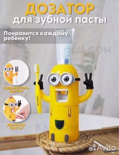 Дозатор зубной пасты Миньон