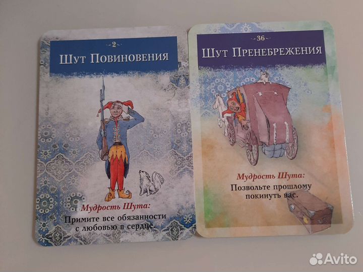 Карты мудрость шута