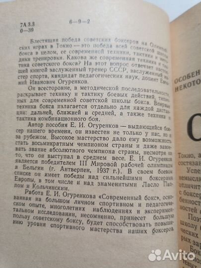 Огуренков.Современный бокс. (Пособие.Учебник) 1966