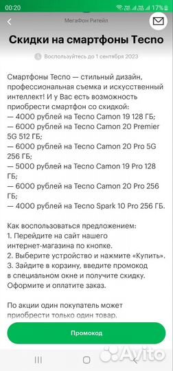 Промокод мегафон