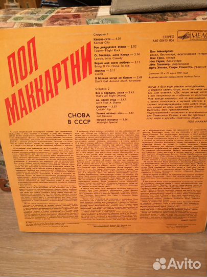 Виниловые пластинки Пол Маккартни