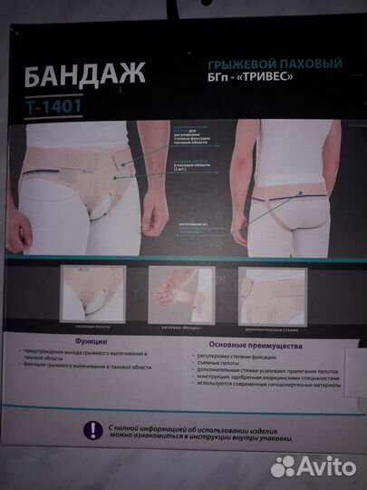 Бандаж противогрыжевый паховый Тривес Evoltuton