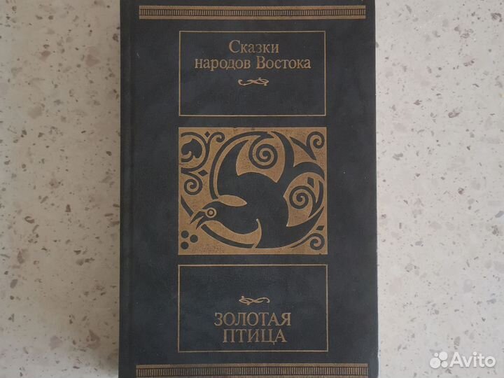 Сказки народов востока, Московский рабочий 1989