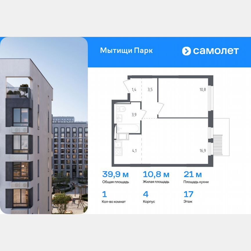 1-к. квартира, 39,9 м², 17/17 эт.