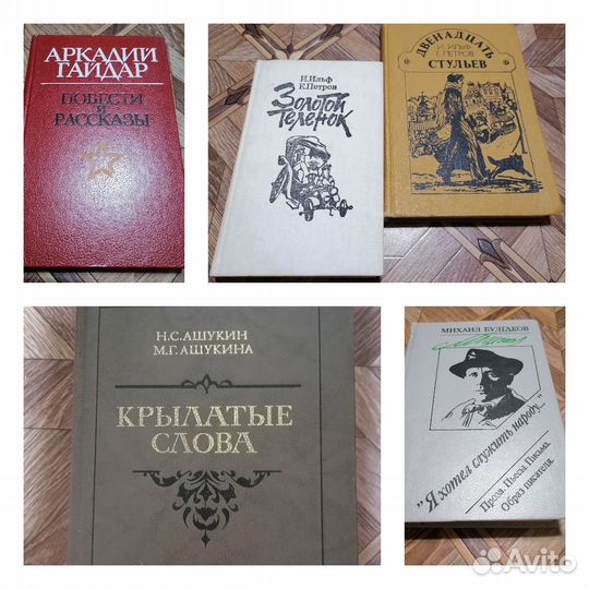 Книги Л.Н.Толстой, И.С.Тургенев, М.Горький и др
