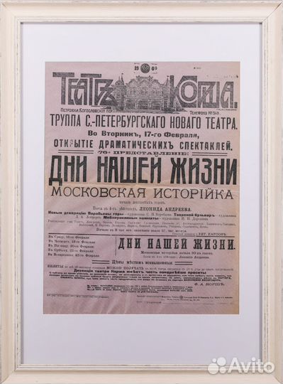 Афиша, Театр Корша.