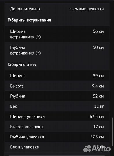 Встраиваемая газовая варочная панель gefest