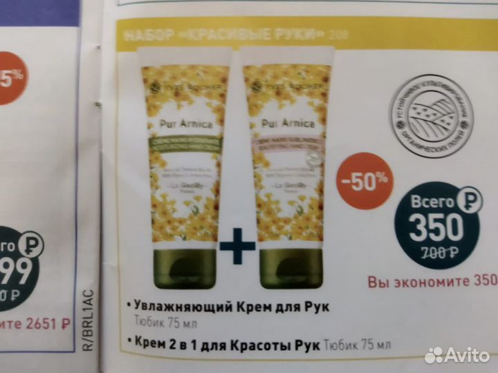 Yves rosher крем