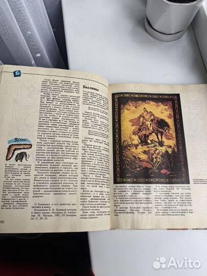 Энциклопедия Что такое кто такой 1 часть