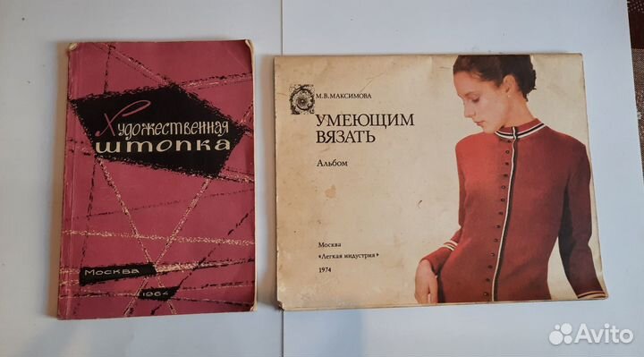 Книги, журналы по кройке и шитью времён СССР