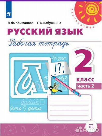 Рабочая тетрадь 2 класс русский язык