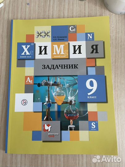 Задачник Кузнецова химия 9 класс