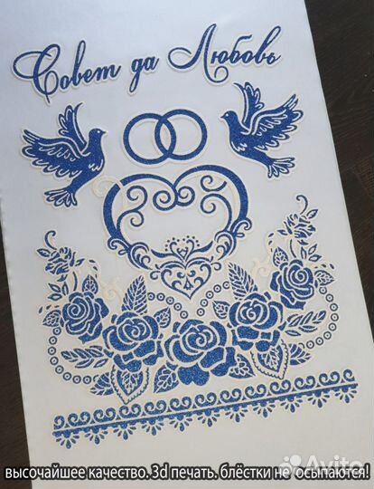 Рушник свадебный