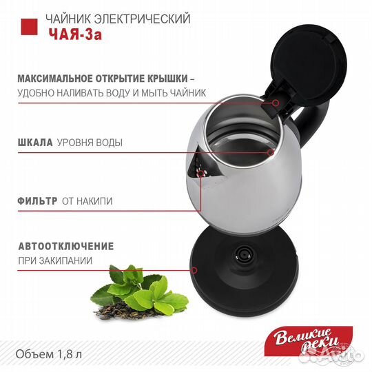 Чайник электрический Великие Реки Чая-3а, нерж. ст
