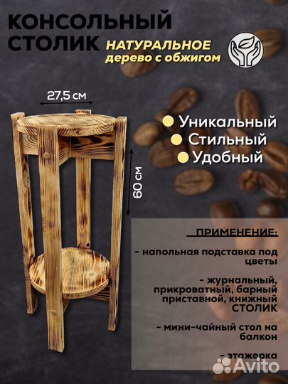 Столик подставка