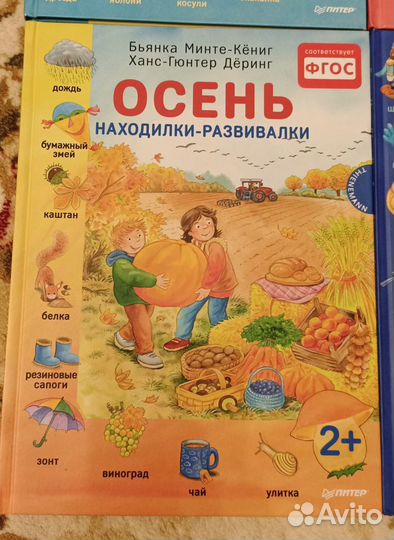 4 книги Находилки-развивалки Б.Минте-Кениг фгос