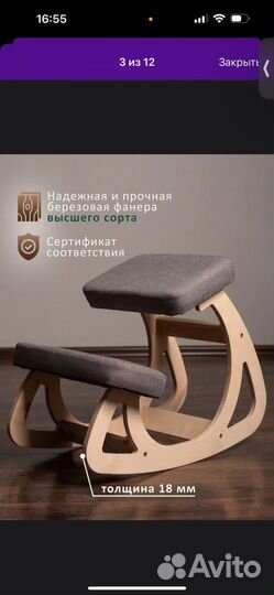 Коленный стул