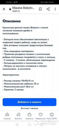 Манеж детский babyton