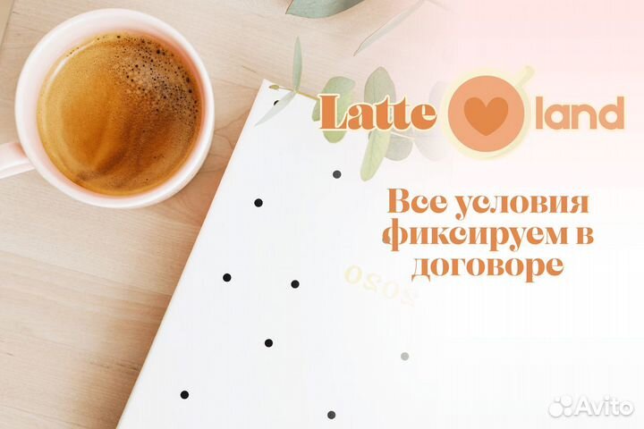 Откройте Дверь в Бизнес с Latte Land