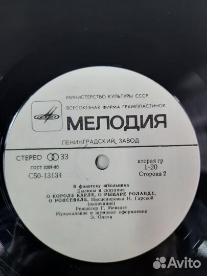 LP Сказка О Короле Карле, О Рыцаре Роланде и др