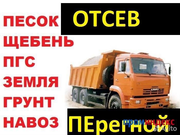 Пгс,песок,Щебень,Земля