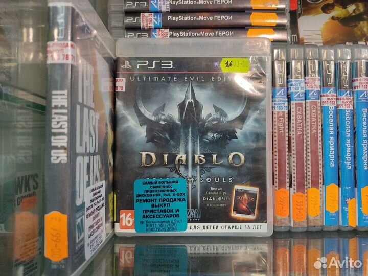 Diablo III: Reaper of Souls PS3