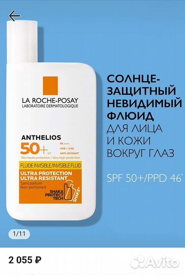 Anthelios Солнцезащитный флюид Spf50