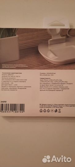 Беспроводная зарядка 3 в 1 для iPhone