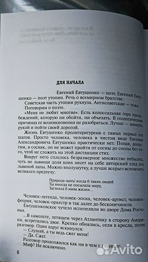 Книга с автографом И. Фаликова 