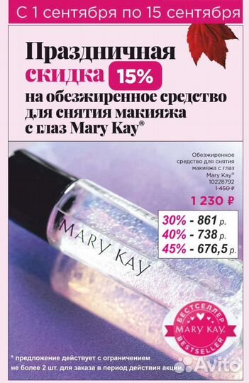 Косметика мери кей