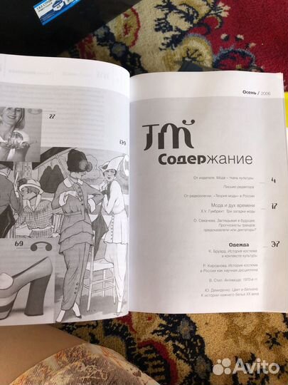 Теория моды