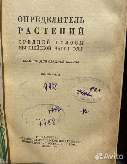 Книга Определитель растений Растения в медицине