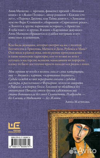 Картинные девушки Матвеева А
