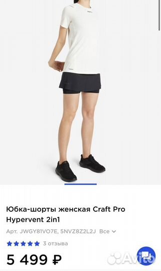 Юбка шорты craft pro