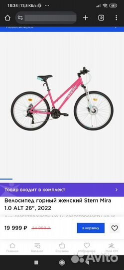 Велосипед подростковый для девочки