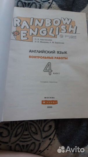 Английский язык 4 класс