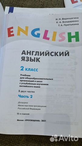 Английский язык 2 класс Верещагина И.Н