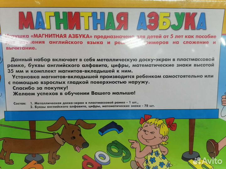 Магнитная азбука