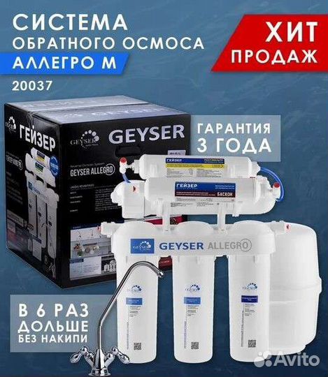 Осмос Гейзер Аллегро пм помпа+минералы/ оригинал