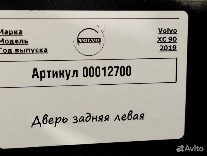 Дверь задняя левая Volvo XC90 2 2019