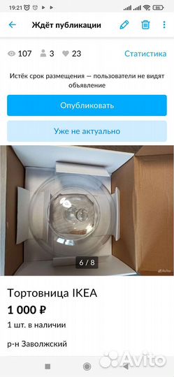 Тортовница Екея. Чайная пара