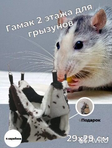 Гамак 2 этажа для грызунов подвесной 29х29 см с ка