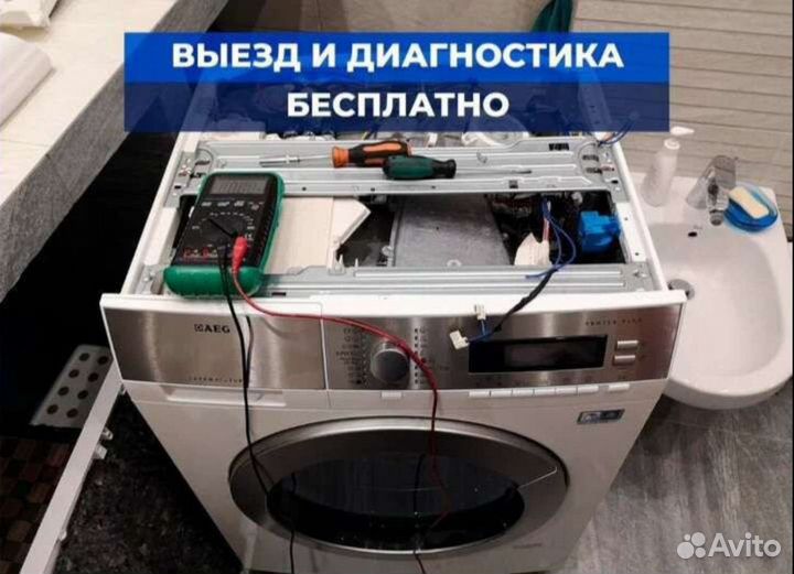 Ремонт стиральных машин в Мурино