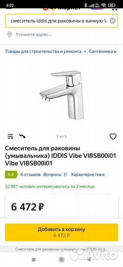 Смеситель для раковины в ванной